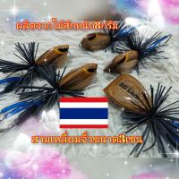 ราคา เหยื่อปลอมกบกระโดดสามเหลี่ยมไม้สัก3เซน (21734015439)
