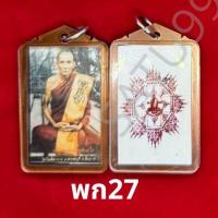 ราคา รูปถ่ายหลวงพ่อกวย เลี่ยมกรอบ วัดโฆสิตาราม จ ชัยนาท หลังปั้มยันต์ ขนาดห้อยคอ (21737161026)