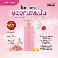 ราคา โบย่าแชมพู Boya Q10 Detox Treatment Shampoo 500ml (21347101198)