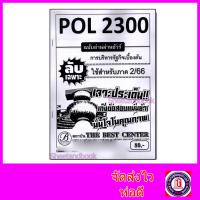 ราคา ชีทราม ข้อสอบ ปกขาว POL2300 การบริหารรัฐกิจเบื้องต้น ข้อสอบปรนัย Sheetandbook PKS0118 (16432353761)