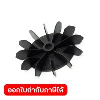 ราคา POLO โปโล อะไหล่ Fan ใช้กับปั๊มหอยโข่ง กำลัง 2 แรงม้า ขนาดท่อดูดเข้าและส่งออก 2 นิ้ว รุ่น LHF1 5AM (20489231124)