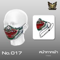 ราคา ผ้าปิดปาก YAKZA Original ผ้าปิดปากแบบผ้า คล้องคอ ปรับสายหูไม่ให้รั้งหู ปรับแบบรัดคอได้ (13570500416)