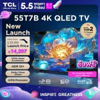 ราคา 2024 TCL ทีวี 55 นิ้ว QLED 4K Google TV รุ่น 55T7B ระบบปฏิบัติการ Google Netflix Youtube MEMC 60Hz VRR 120Hz ALLM WiFi Game Master Freesync Dolby Vision Atmos DTS Virtual X Onkyo ผ่อน 0 นาน 10 เดือน (