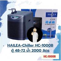 ราคา Hailea HC 1000B เครื่องศูนย์ไทย รับประกันกัน 1 ปี อุปกรณ์ทำความเย็นสำหรับตู้ปลา ชิลเลอร์ แสดงอุณหภูมิแบบดิจิตอล (21655201281)