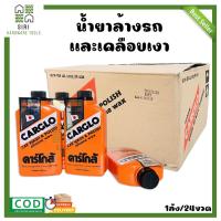 ราคา น้ำยาเคลือบเงารถ น้ำยาทำความสะอาดรถยนต์ น้ำยา ล้างรถ เคลือบสีรถ CARGLO คาร์โกล้ คาร์โก้ ขนาด 454 กรัม น้ำยาขัดสี น้ำยาขัดเงาและเคลือบสี (16458744005)