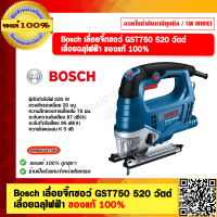ราคา Bosch เลื่อยจิ๊กซอว์ GST750 520 วัตต์ เลื่อยฉลุไฟฟ้า ของแท้ 100 (21750147190)