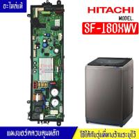 ราคา ฮิตาชิ แผงเครื่องซักผ้าHitachi แผงควบคุมหลักHitachi ฮิตาชิ รุ่น SF 180XWV อะไหล่ใหม่แท้บริษัท (18311408345)