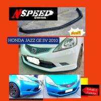 ราคา Honda JazzGE2010sv ใส่ลิ้นซิ่ง Nspeed ส่งฟรี ทั่วประเทศ (9458641068)