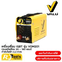 ราคา VALU เครื่องเชื่อม IGBT MMA รุ่น VOM201 กระแสไฟเชื่อม 20 180 แอมป์ กำลังไฟฟ้า 6 2 KVA ขนาดลวดเชื่อม 1 6 3 2 มม การรับประกัน 1 ปี (21701760784)