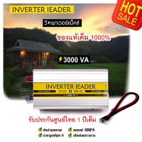 ราคา วัตต์เต็ม ล้าน อินเวอร์เตอร์ inverter 12v 220v 3000w 3000va เครื่องแปลงไฟ 12v to 220v แปลงไฟ ตัวแปลงไฟ12Vเป็น220V ประกันศูนย์ไทย 1 ปีเต็ม (21640247567)