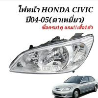 ราคา โคมไฟหน้า HONDA CIVIC ปี 2004 2005 รุ่นตาเหยี่ยว (19732698582)