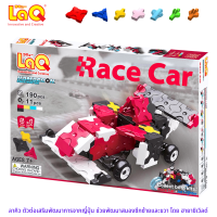 ราคา LaQ Race Car ลาคิว ชุด รถแข่งสีแดง ตัวต่อเสริมพัฒนาการ ผลิตในญี่ปุ่น สำหรับเด็กอายุ 7 ขวบขึ้นไป พัฒนาสมอง ทั้งซีกซ้ายและซีกขวา พัฒนากล้ามเนื้อมัดเล็ก สร้างสมาธิ เสริมสร้าง IQ EQ EF ความคิดสร้างสรรค์ จ