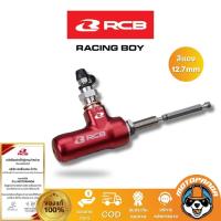 ราคา ปั๊มครัชRCB กระทุ้งน้ำมัน สีแดง 12 7mm สีทอง 14mm CLUTCH PUMP S1 Rancingboy ตัวแปลงครัช แท้ 100 (21631219704)