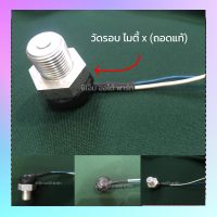 ราคา วัดรอบโตโยต้า ไม่มีปลั๊ก เซนเซอร์วัดรอบ วัดรอบไมตี้ ไม่มีปลั๊ก (19307131859)