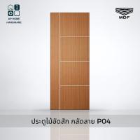 ราคา ประตูไม้ ประตูไม้อัด ประตูไม้อัดสักกลัดลาย ไม้อัดยางกลัดลาย Series 1 ไส้ไม้กันน้ำ ไส้ไม้ MDF ประตูห้อง ใช้เฉพาะภายในเท่านั้น รุ่น P04 (21266871294)