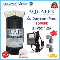 ราคา Aquatek ปั๊มอัดเข้า RO 85 100 150 GPD Pump ปั้มอัดเมมเบรน ปั้มเมมเบรน ปั้มตู้น้ำ ปั้มพ่นหมอก ปั้มตู้น้ำหยอดเหรียญ ปั้มRO ปั้มน้ำ ปั้มผลิตro (9544072942)