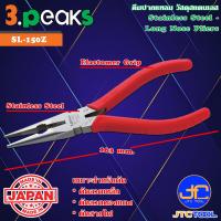 ราคา 3Peaks คีมสแตนเลสปากแหลมด้ามอีลาสโตเมอร์รุ่น SL 150 Stainless Long Nose Pliers Elastomer Grip Series SL 150Z (11195168330)