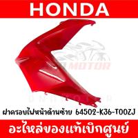 ราคา ชุดสี HONDA PCX150 ปี2016 2017 สีแดงเงา ตัวไฟ LED ตัวแรก (20572727078)