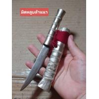 ราคา เครื่องรางมีดหมอหลูบล้านนาเก่าๆๆ (21732966641)