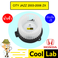 ราคา โบลเวอร์ นำเข้า ฮอนด้า ซิตี้ แจ๊ส 2003 2006 ZX โบเวอร์ แอร์รถยนต์ BLOWER CITY JAZZ 004 762 (21728512461)