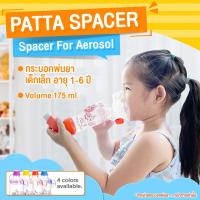 ราคา PATTA Spacer กระบอกพ่นยาเด็กเล็ก 1 6ปี สีส้ม ของแท้ 100 (20429566543)