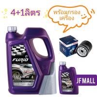 ราคา น้ำมันเครื่อง เบนซิน บางจาก FURIO 5W 30 10W 40 4 1 (21386706833)