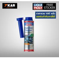 ราคา Liqui Moly INJECTION CLEANER 300ml (366528628)