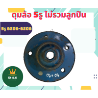 ราคา ดุมล้อ เหล็กหล่อ 6รู 5รู ไม่รวมลูกปืน ดุมสาลี่ ชุดดุมล้อ ทำ เทลเลอร์ สาลี่ ดุมลูกปืน ดุมสาลี่ รถลาก ดุมเปล่า ดุมรถลาก (19441846854)