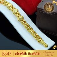 ราคา B345 สร้อยข้อมือ ลายมีนาคั่นโอ่ง หนัก 5 บาท ไซส์ 6 8 นิ้ว 1 เส้น (11055392655)