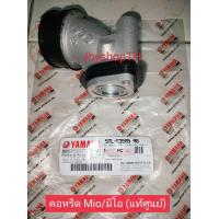 ราคา คอหรีด MIO มีโอ แท้ศูนย์ YAMAHA (16722062174)
