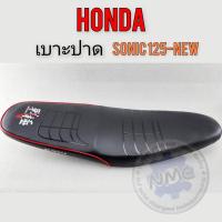 ราคา ของใหม่ เบาะปาด sonic new เบาะปาด โซนิค125 ตัวใหม่ honda sonic (21654530908)