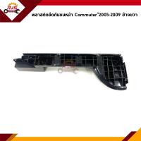 ราคา พลาสติกยึดกันชน หน้า กิ๊บล๊อคกันชนหน้า Toyota Commuter KDH222 2005 2009 ขายึดกันชนหน้า (16931490472)