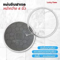 ราคา Lucky flame แผ่นอินฟาเรด หน้ากว้าง 6 นิ้ว (21340509965)