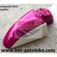 ราคา บังโคลนหน้า FINO ตัวเก่า ฟีโน่ ตัวเก่า คาร์บู อะไหล่แต่ง YAMAHA (21587009743)