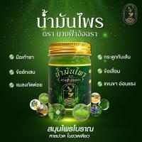 ราคา พร้อมส่งน้ำมันไพร นางฟ้าอัจฉรา น้ำมันนวดตัว น้ำมันนวดเส้น ยานวดตัว ยานวดเส้น น้ำมันนวดแก้ปวด น้ำมันนวด (20617797890)