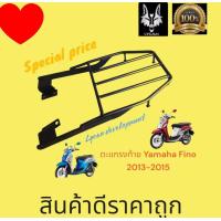 ราคา ตะแกรง Yamaha FINO 2013 2015 สุดเเกร่ง เด่นทุกเส้นทาง (21612670180)