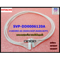ราคา ขายอะไหล่ของแท้ สายแพรแอร์ HITACHI รุ่น RAS S13CFT พาทนี้ใช้ได้ 2 รุ่น SVP DD0006120A (19674197143)