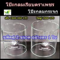 ราคา ตะเกียงเจ้าพายุ โป๊ะกลมตราเพชรแบบเรียบ โป๊ะกลมเล็ก 300 350cp โป๊ะกลมใหญ่ 500cp ตราเพฃร ซื้อคู่ถูกกว่า (21599560783)