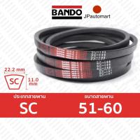ราคา BANDO Red S II SC 51 SC 60 สายพานรถเกี่ยวข้าว SC 22 2 มม SC51 SC52 SC53 SC54 SC55 SC56 SC57 SC58 SC59 SC60 (19100418312)