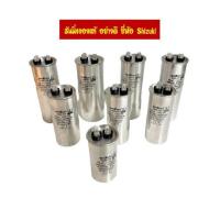 ราคา แคปรันแอร์ รันนิ่งแอร์ ยี่ห้อ SHIZUKI ของแท้ 100 คาปาซิเตอร์ อุปกรณ์อะไหล่แอร์บ้าน ขนาด 20uf 25uf 30uf 35uf 40uf 45uf 50uf 55uf 60uf (4962802713)