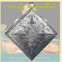 ราคา เหรียญพระพรหม เหรียญพรหมสี่หน้า หลวงปู่ดู่ วัดสะแก อ อุทัย จ อยุธยา หลังตอกโค้ด มีจรา พระพรหมสี่หน้า (13961444978)