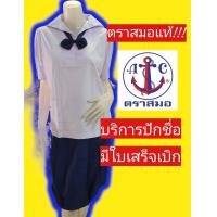 ราคา เสื้อนักเรียนตราสมอ เสื้อปกทหารเรือ เสื้อนักเรียนหญิง เสื้อนักเรียน ชุดนักเรียนตราสมอ (15520305286)