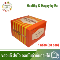 ราคา ของแท้ หมากหอมเยาวราช ยกกล่อง JAWARADS AROMOUTH 50ซอง กล่อง พร้อมส่ง (16839260057)