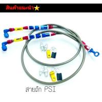 ราคา สายถักเบรคหน้า คาร์บอน PSI ความยาว 36 นิ้ว (11606399606)