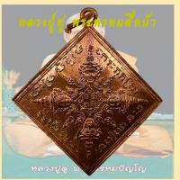 ราคา เหรียญพระพรหม เหรียญพรหมสี่หน้า หลวงปู่ดู่ วัดสะแก อ อุทัย จ อยุธยา หลังตอกโค้ด มีจรา พระพรหมสี่หน้า (9351307549)