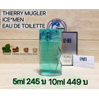 ราคา แบ่งขาย SHARE 5ml 10ml THIERRY MUGLER ICE MEN EDT (21460669870)