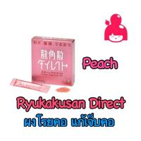 ราคา Ryukakusan Direct ผงโรยคอ (19890782076)