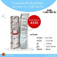 ราคา ถ้วยฟอยล์ No 4618 4615 4330 สุดคุ้ม 100ใบ พร้อมฝา (21570977852)