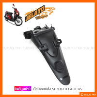 ราคา แท้ศูนย์ฯ บังโคลนหลัง SUZUKI JELATO 125 (17059132550)