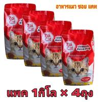 ราคา แพค 4 กิโลกรัม อาหารแมวแบบเม็ด Zoi Cat อาหารแมวซอยแคท รสรวม (21353123299)